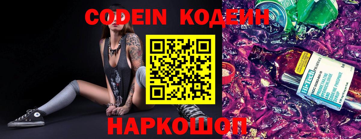 Codein Purple Drank  Кодеин напиток Lean (лин)  Вход с VPN  Саранск 