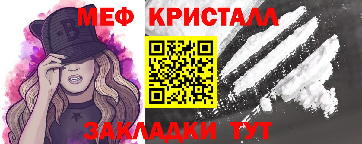 Меф кристаллы Саранск