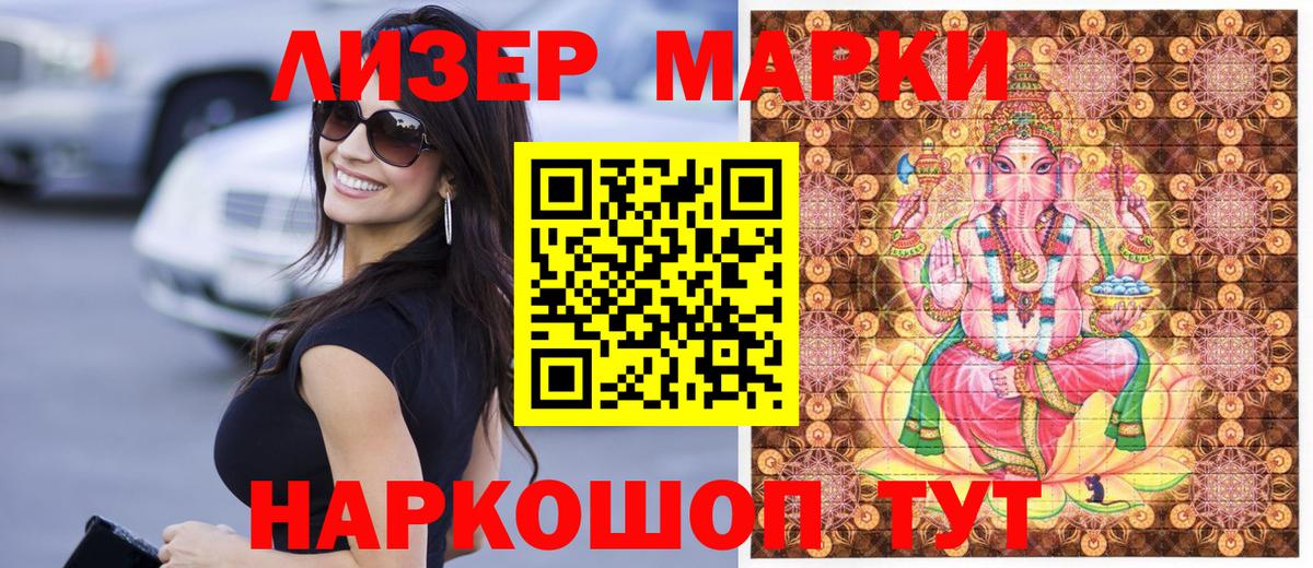 Саранск  Марки 25I-NBOMe  Марки 25I-NBOMe 1,5мг  Вход с VPN  Марки 25I-NBOMe 1,5мг 